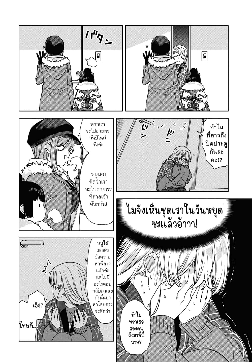 อ่านการ์ตูน Be Careful, Onee-san. 27 ภาพที่ 7