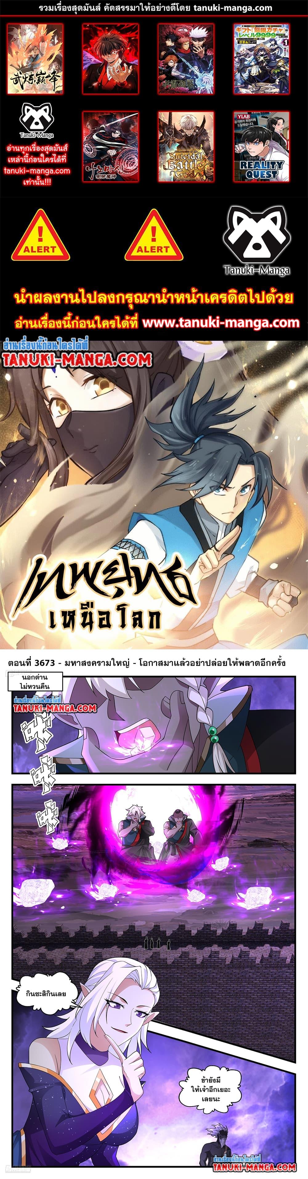 อ่านการ์ตูน Martial Peak 3673 ภาพที่ 1