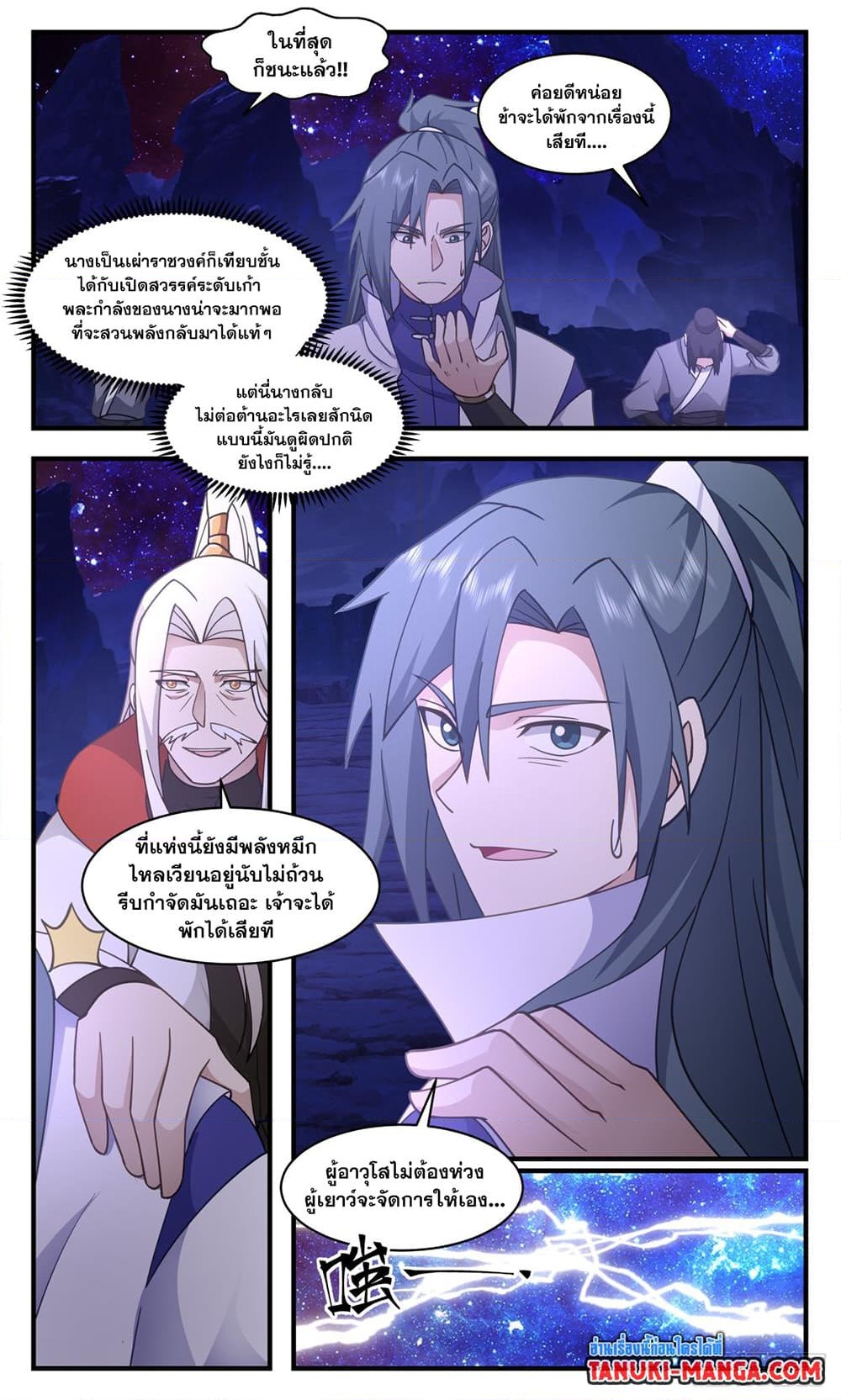 อ่านการ์ตูน Martial Peak 3025 ภาพที่ 8