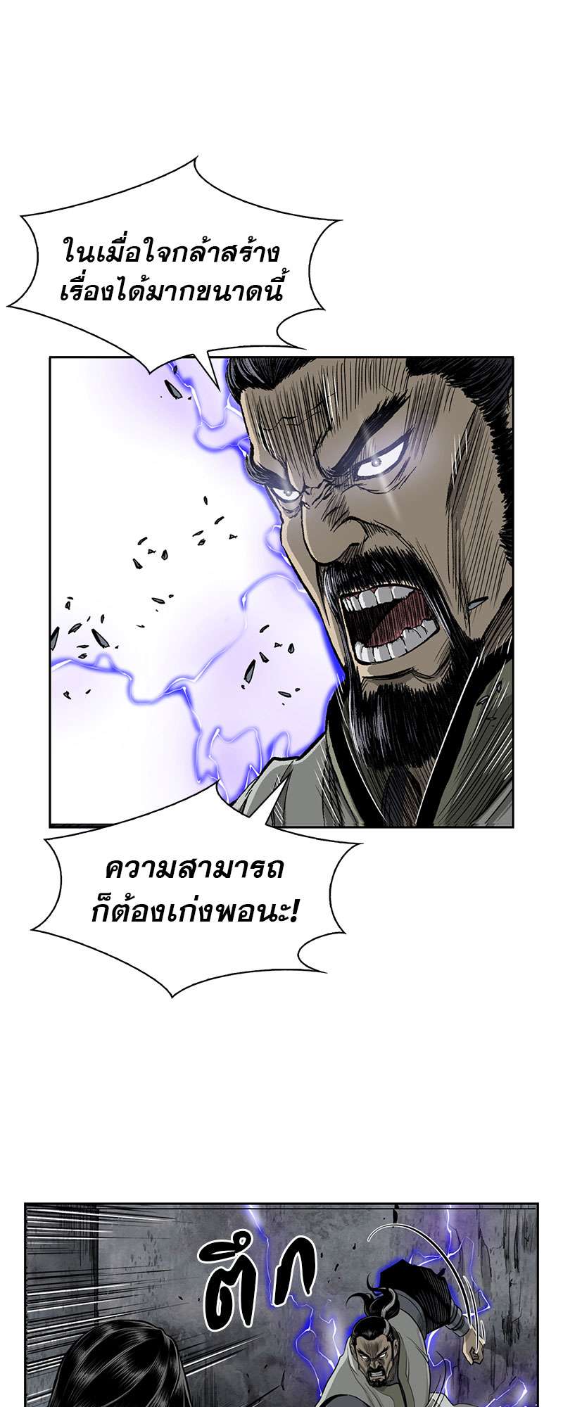 อ่านการ์ตูน Record of the War God 49 ภาพที่ 33