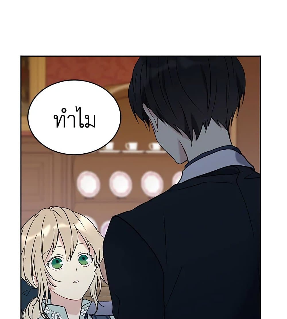 อ่านการ์ตูน The Viridescent Crown 14 ภาพที่ 4