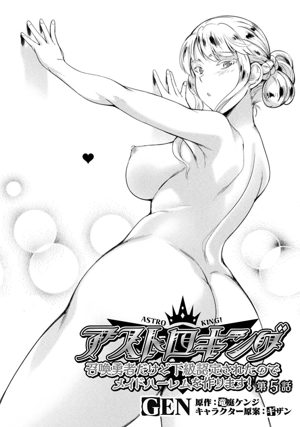 อ่านการ์ตูน Astro King Shoukan Yuusha No Maid Harem Kenkokuki 5 ภาพที่ 3