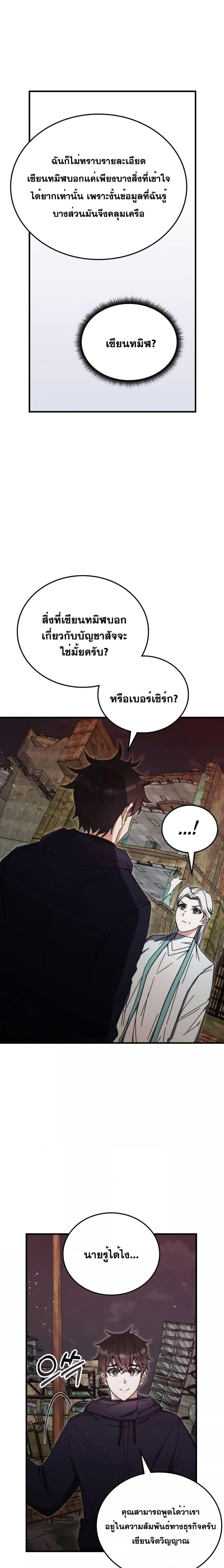 อ่านการ์ตูน Transcension Academy 90 ภาพที่ 22