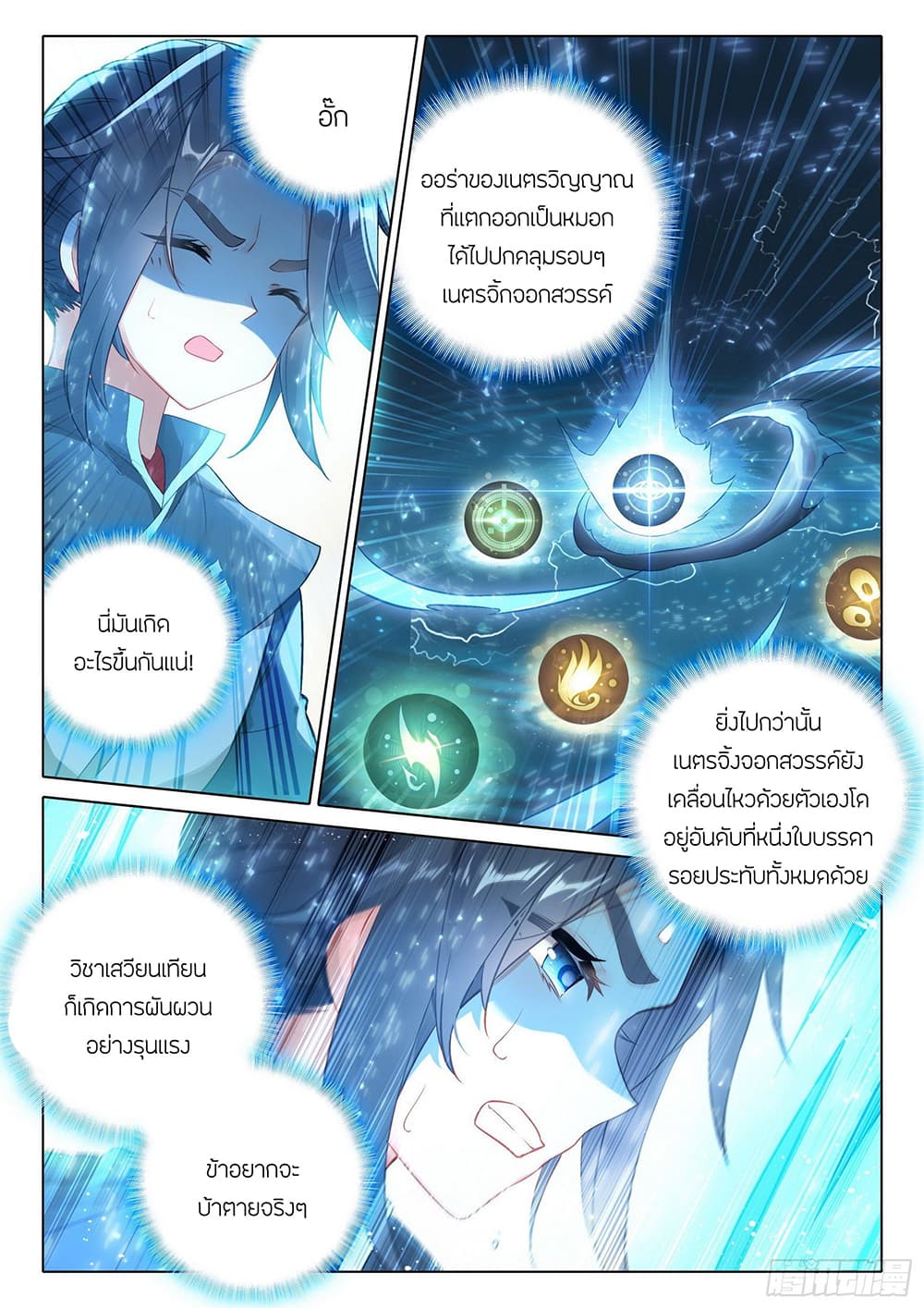 อ่านการ์ตูน Douluo Dalu 5 – Rebirth of Tang San 39 ภาพที่ 17