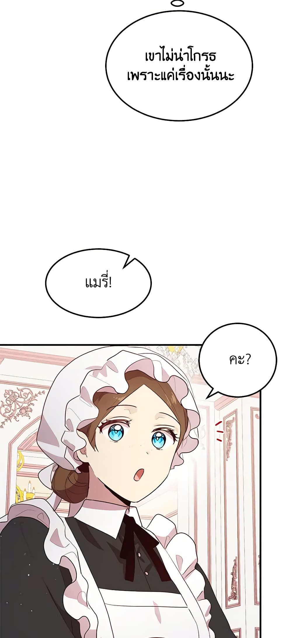 อ่านการ์ตูน What’s Wrong With You, Duke 127 ภาพที่ 10