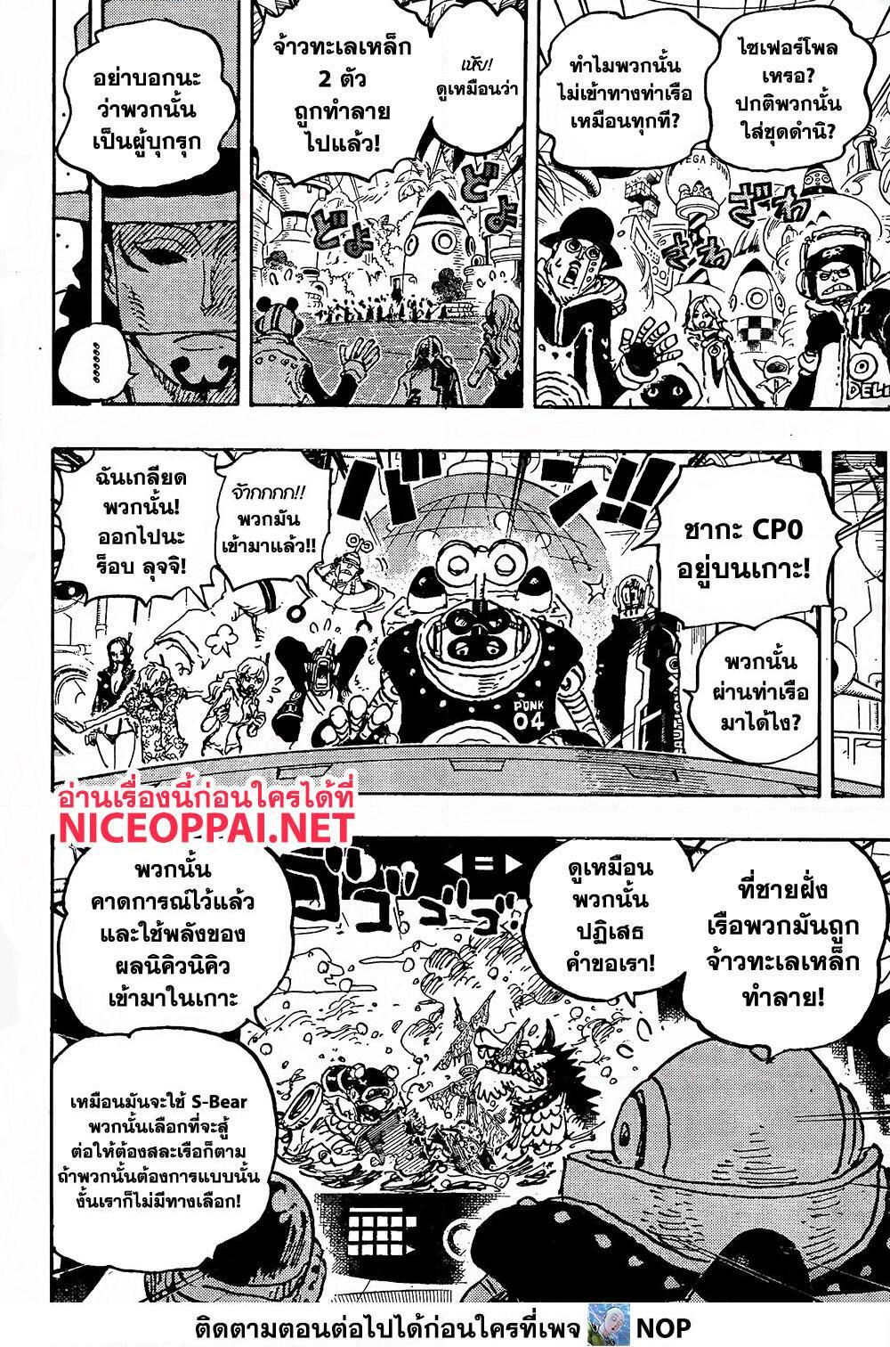 อ่านการ์ตูน One Piece 1068 ภาพที่ 10