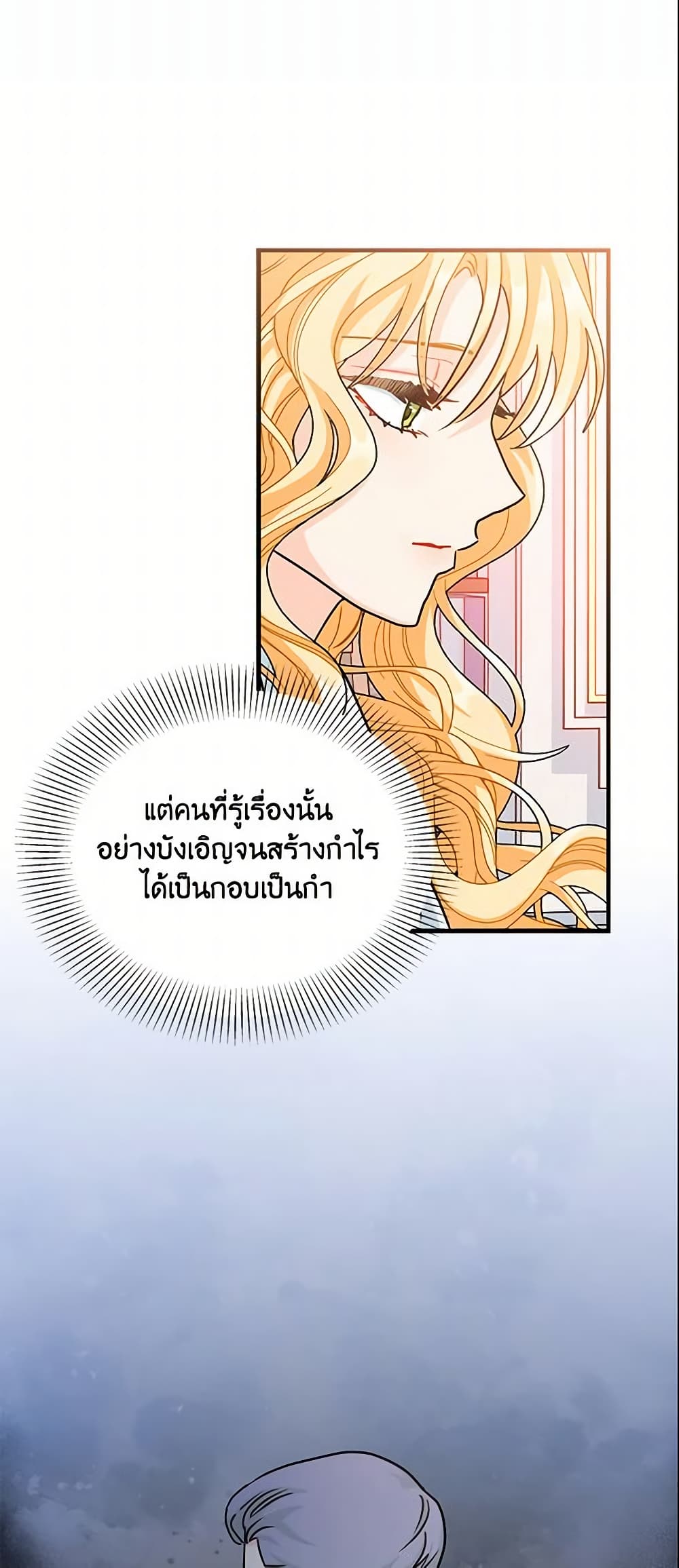 อ่านการ์ตูน I Became the Madam of the House 11 ภาพที่ 39