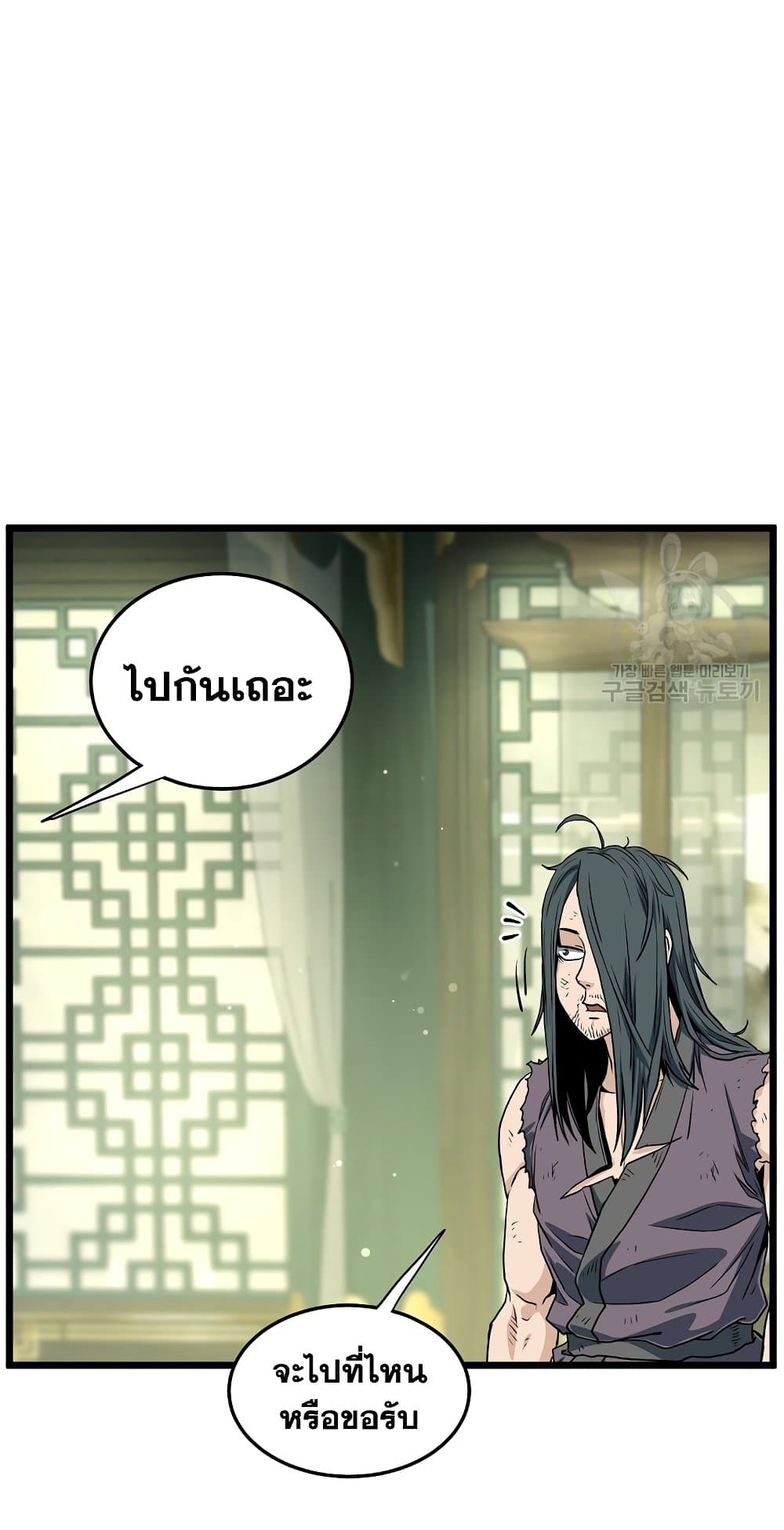 อ่านการ์ตูน Murim Login 157 ภาพที่ 70