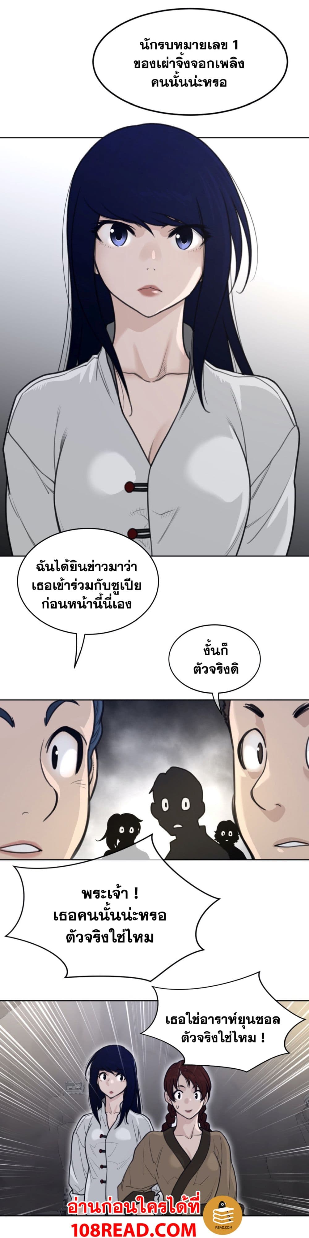 อ่านการ์ตูน Perfect Half 147 ภาพที่ 12