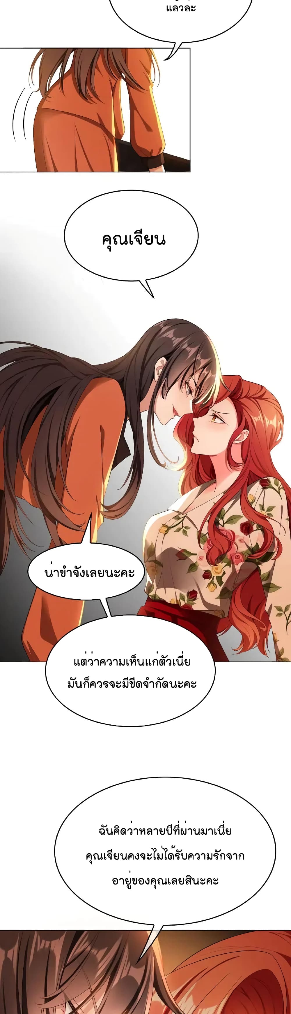 อ่านการ์ตูน Game of Affection 73 ภาพที่ 11