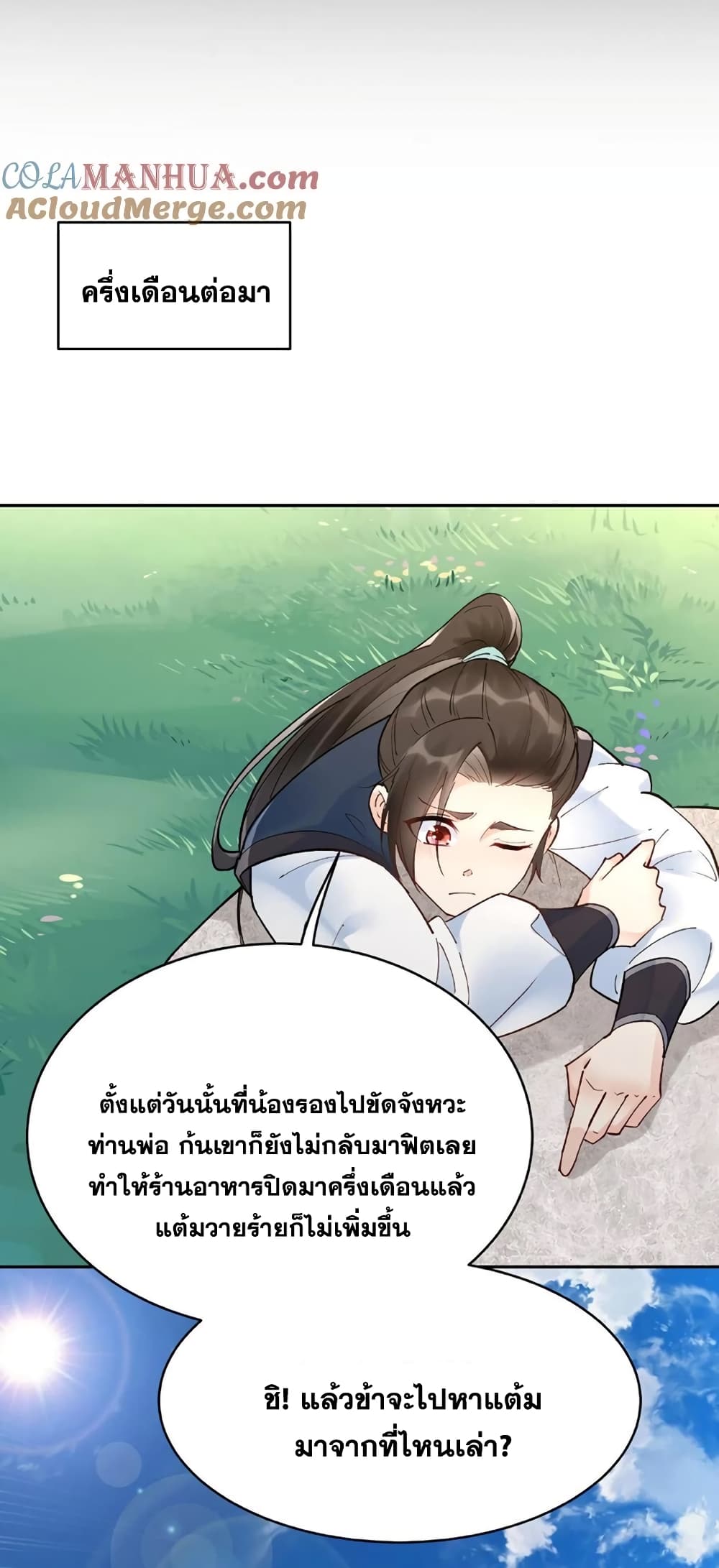 อ่านการ์ตูน This Villain Has a Little Conscience, But Not Much! 12 ภาพที่ 15