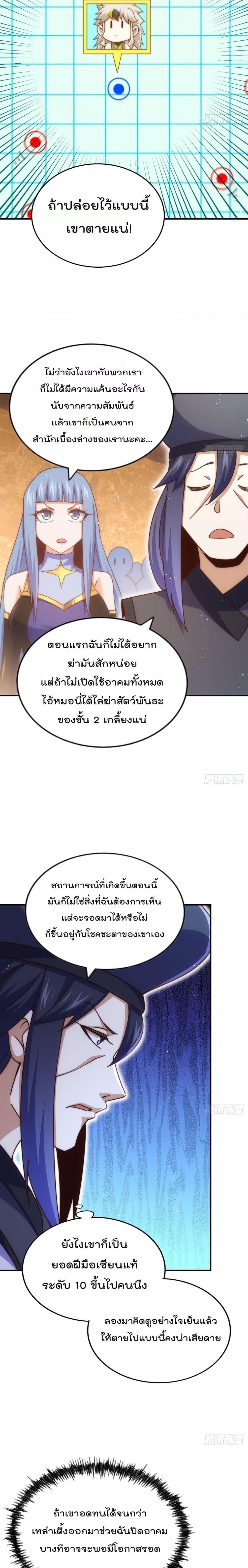 อ่านการ์ตูน Who is your Daddy 245 ภาพที่ 14