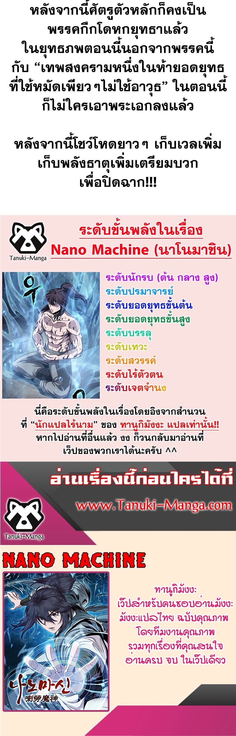 อ่านการ์ตูน Nano Machine 177 ภาพที่ 50