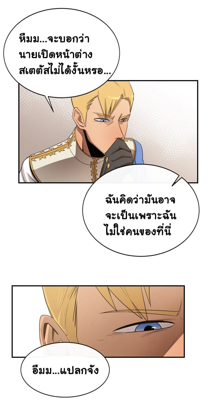 อ่านการ์ตูน I Grow Stronger By Eating! 11 ภาพที่ 22