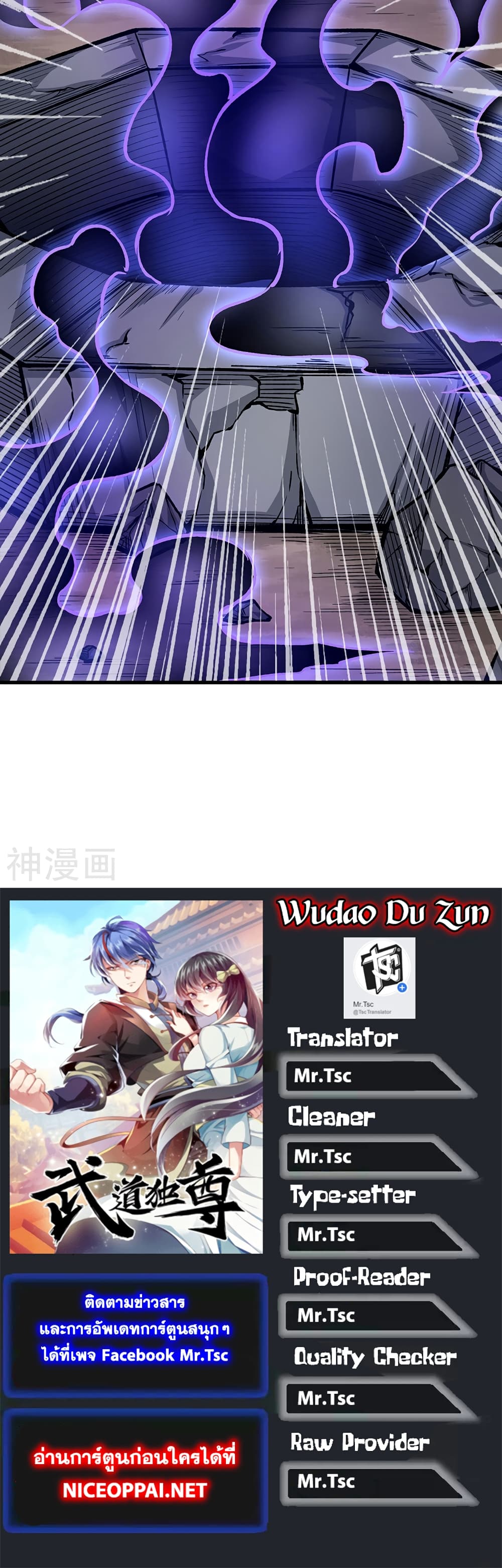 อ่านการ์ตูน WuDao Du Zun 420 ภาพที่ 59