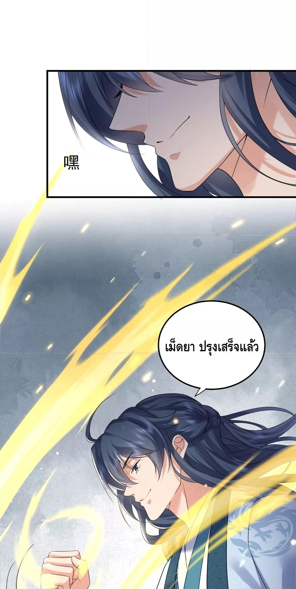 อ่านการ์ตูน Am I Invincible 91 ภาพที่ 45