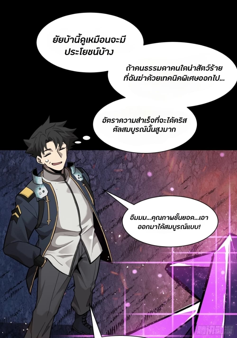 อ่านการ์ตูน Legend of Star General 44 ภาพที่ 7