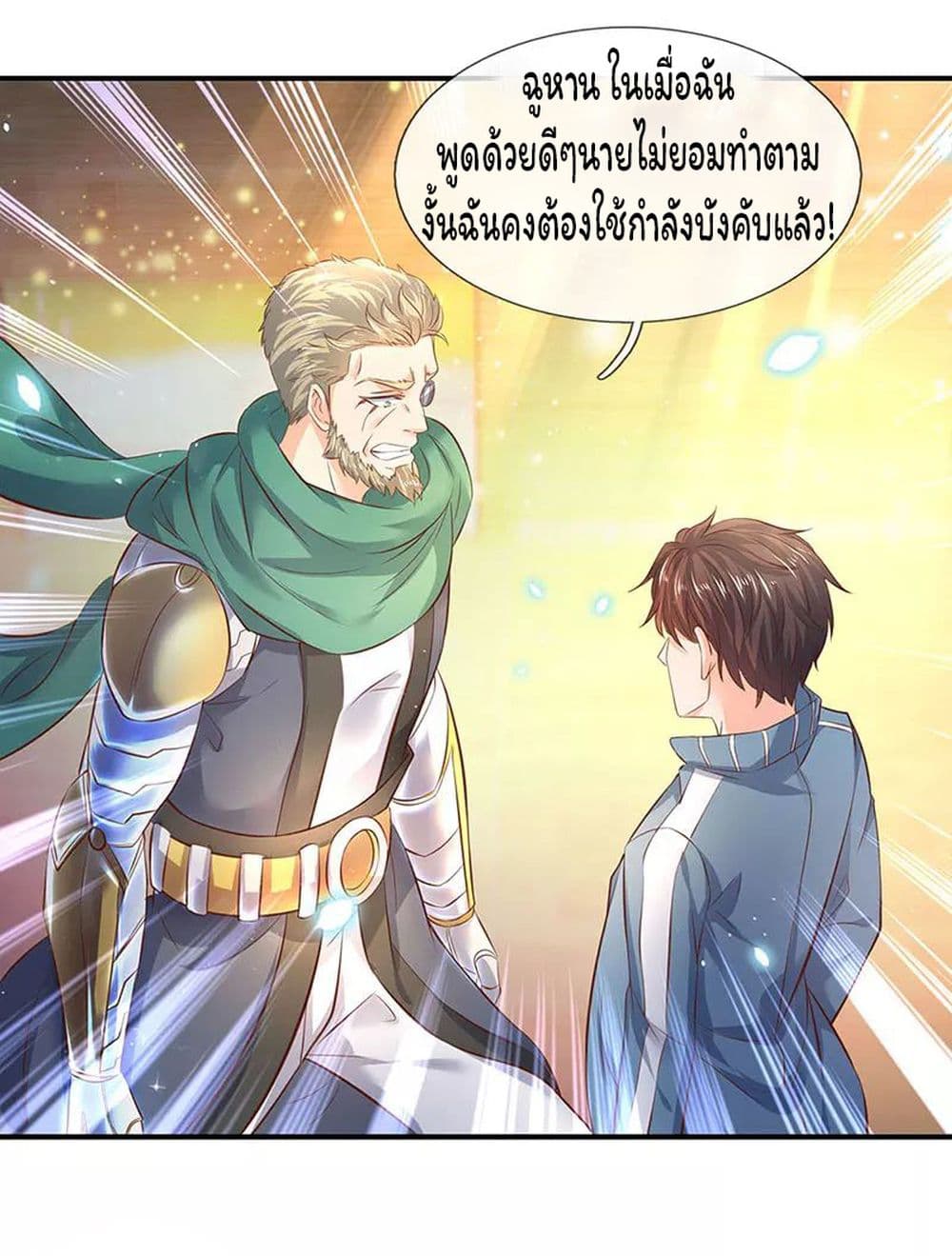 อ่านการ์ตูน Eternal god King 43 ภาพที่ 10