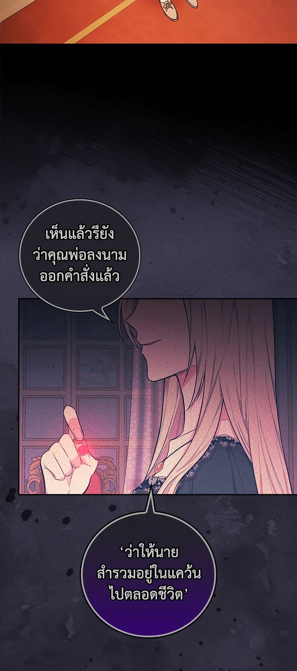 อ่านการ์ตูน I’ll Become the Mother of the Hero 43 ภาพที่ 19