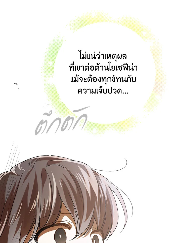 อ่านการ์ตูน A Way to Protect the Lovable You 75 ภาพที่ 103