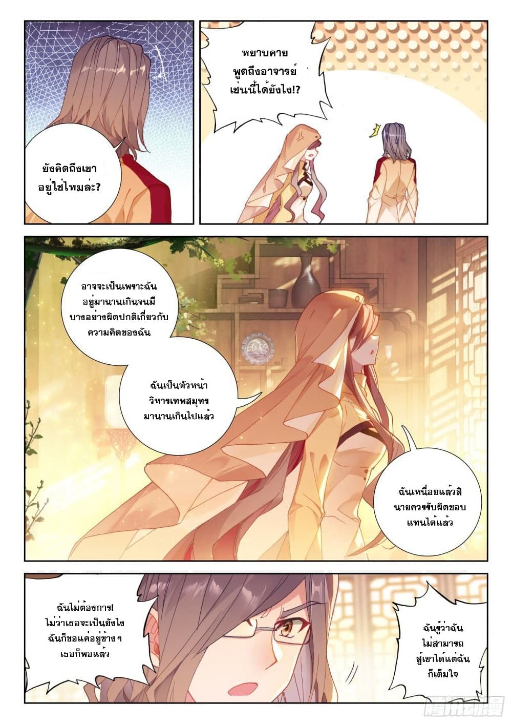 อ่านการ์ตูน Douluo Dalu IV: Zhongji Douluo 222 ภาพที่ 15