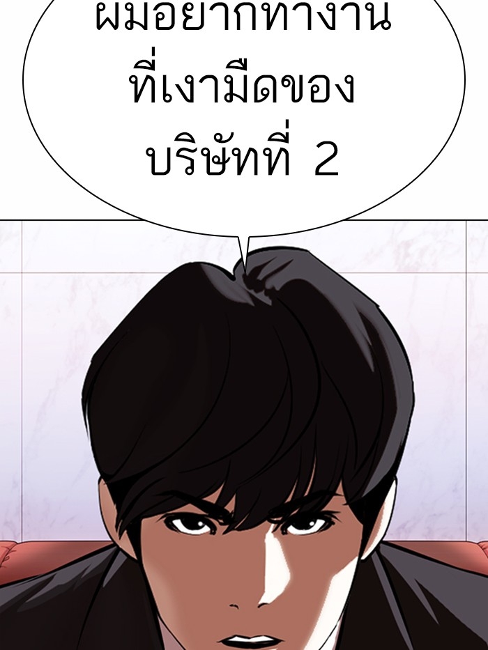 อ่านการ์ตูน Lookism 373 ภาพที่ 9