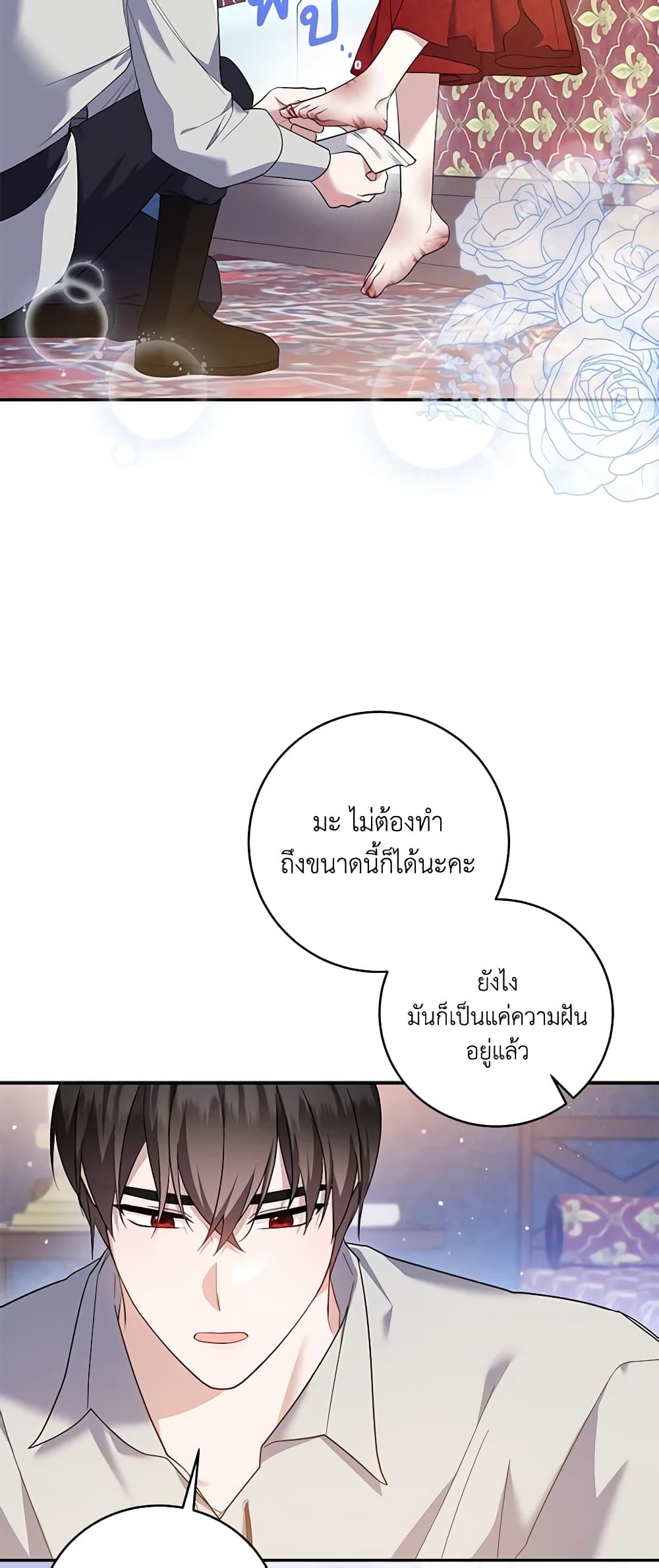 อ่านการ์ตูน Please Support My Revenge 53 ภาพที่ 35