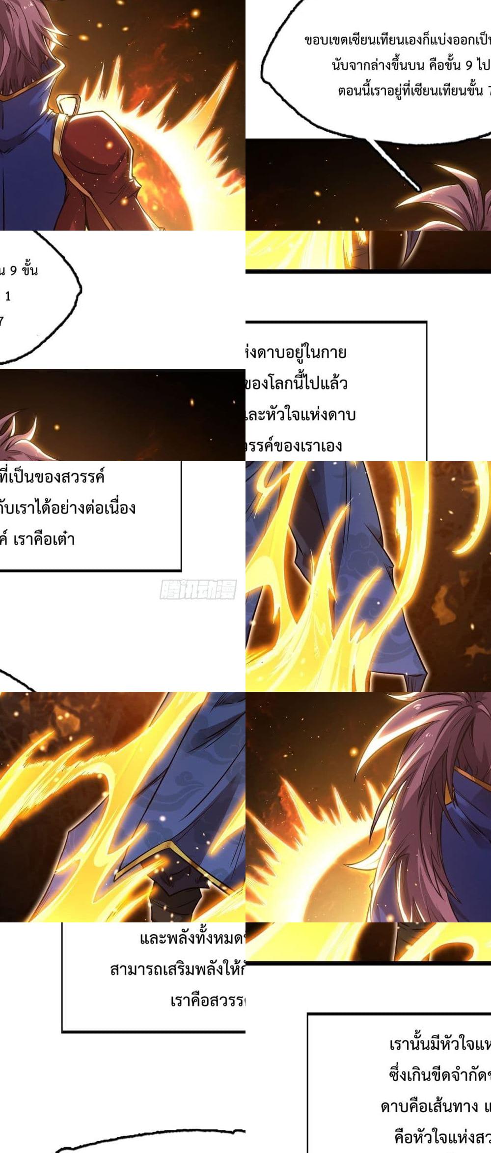 อ่านการ์ตูน I Have a Sword That Can Cut Heaven and Earth 4 ภาพที่ 29