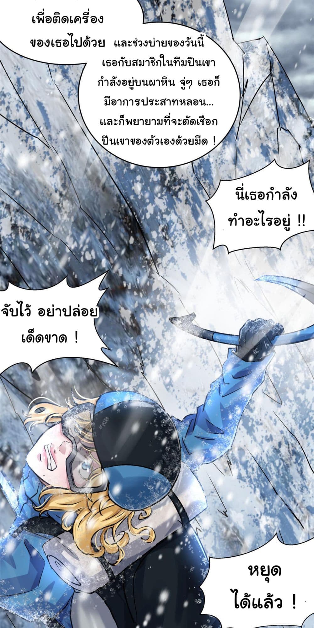 อ่านการ์ตูน Live Steadily, Don’t Wave 47 ภาพที่ 45