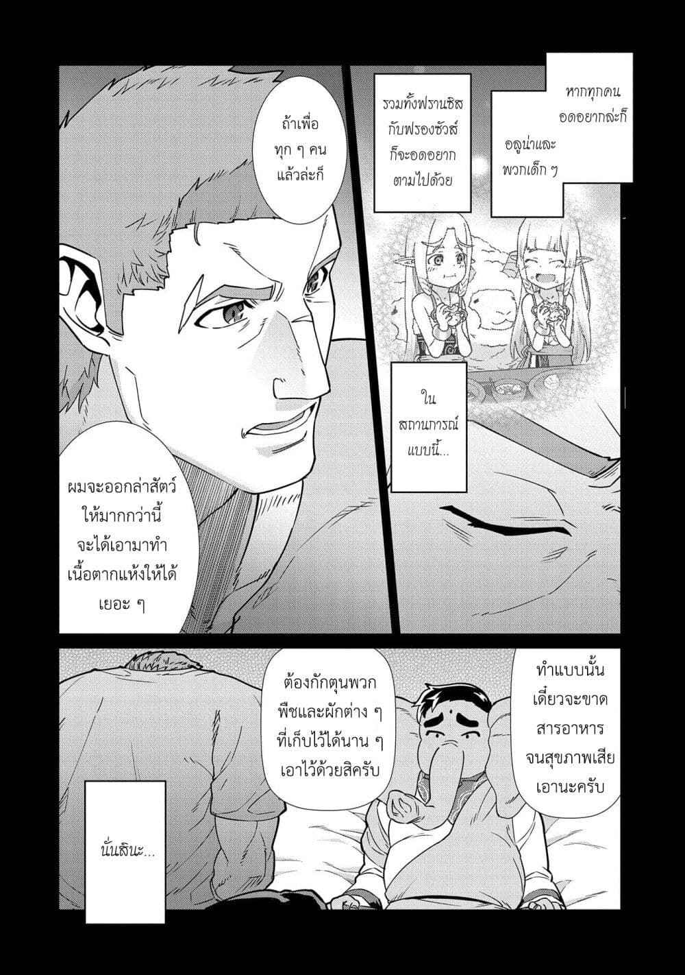 อ่านการ์ตูน Ryoumin 0-nin Start no Henkyou Ryoushusama 11 ภาพที่ 2