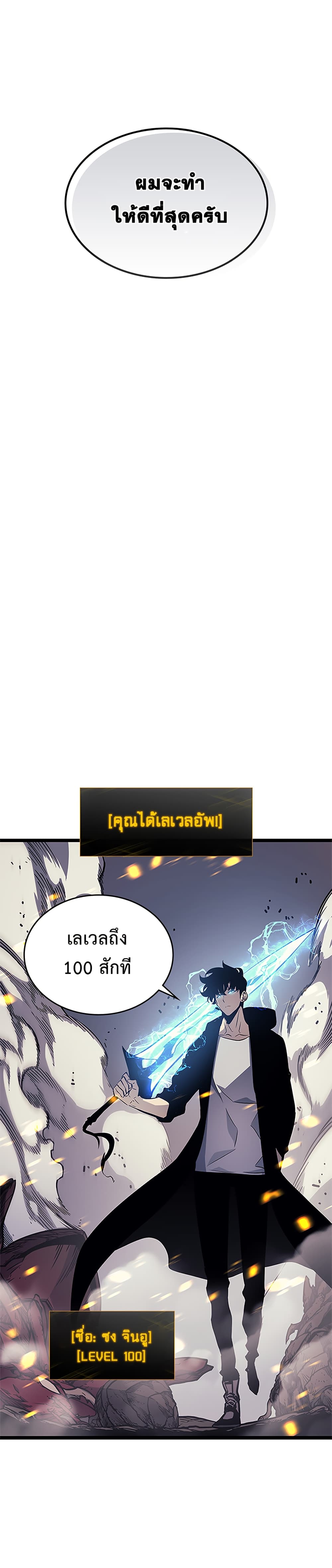 อ่านการ์ตูน Solo Leveling 105 ภาพที่ 36