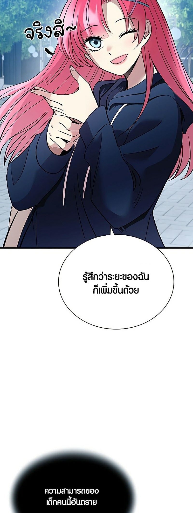 อ่านการ์ตูน Villain To Kill 107 ภาพที่ 53