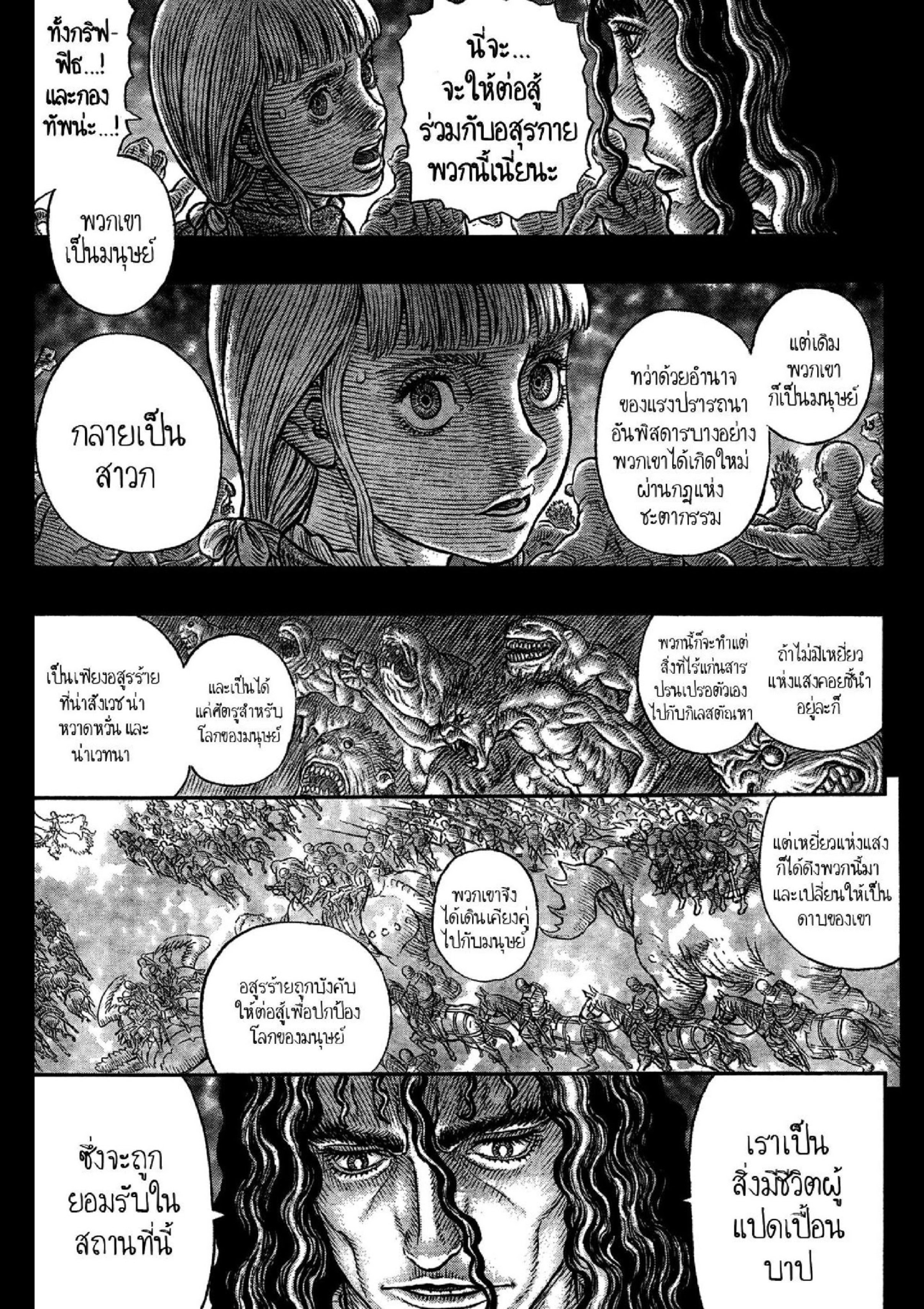 อ่านการ์ตูน Berserk 336 ภาพที่ 20