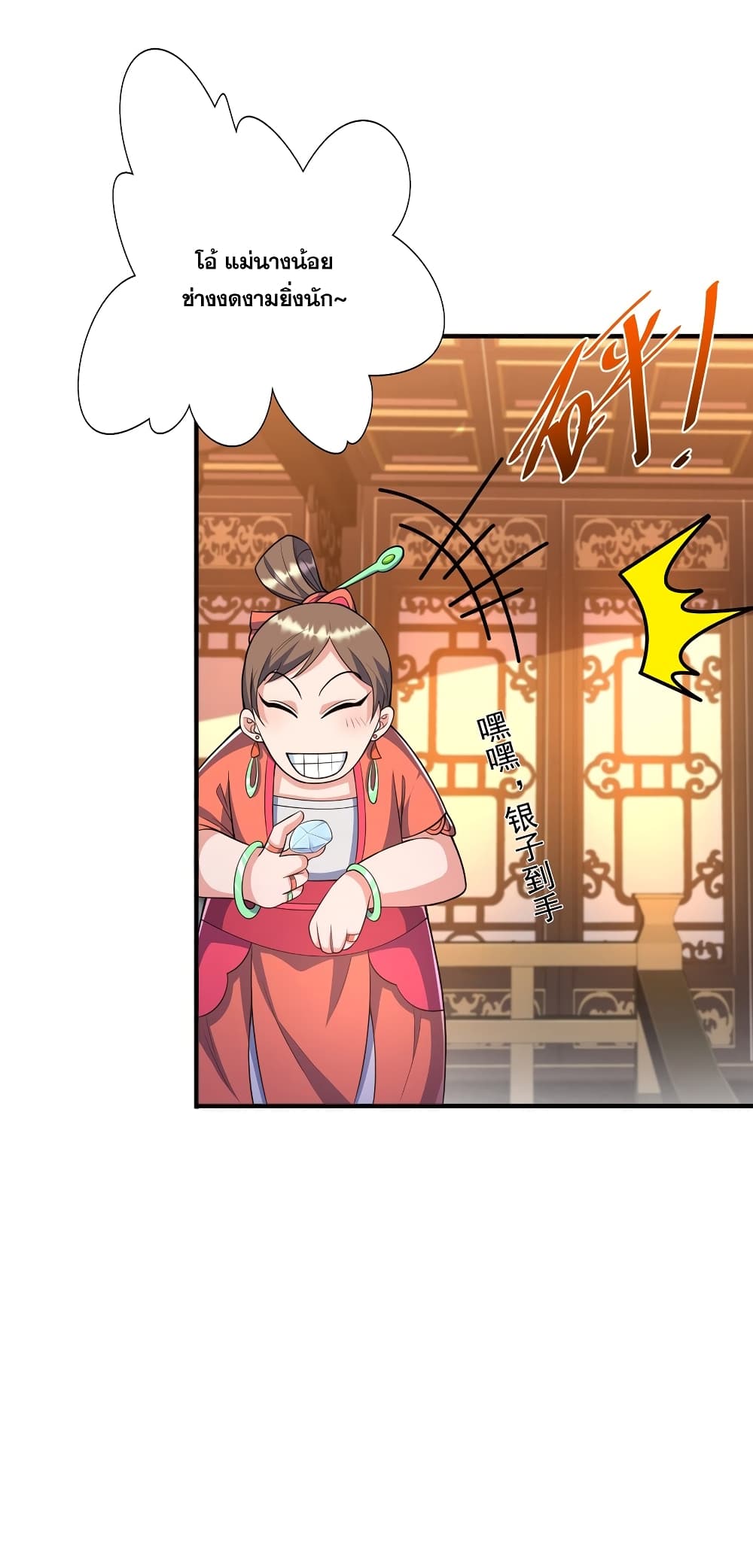 อ่านการ์ตูน The Ultimate God Of War  7 ภาพที่ 42