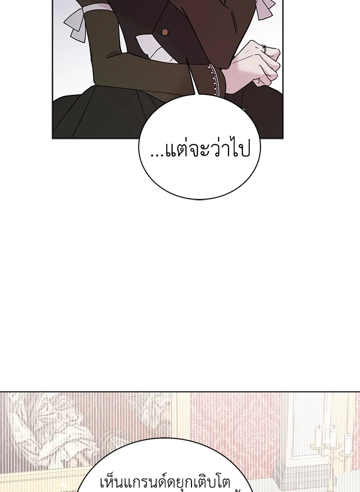 อ่านการ์ตูน A Way to Protect the Lovable You 18 ภาพที่ 97