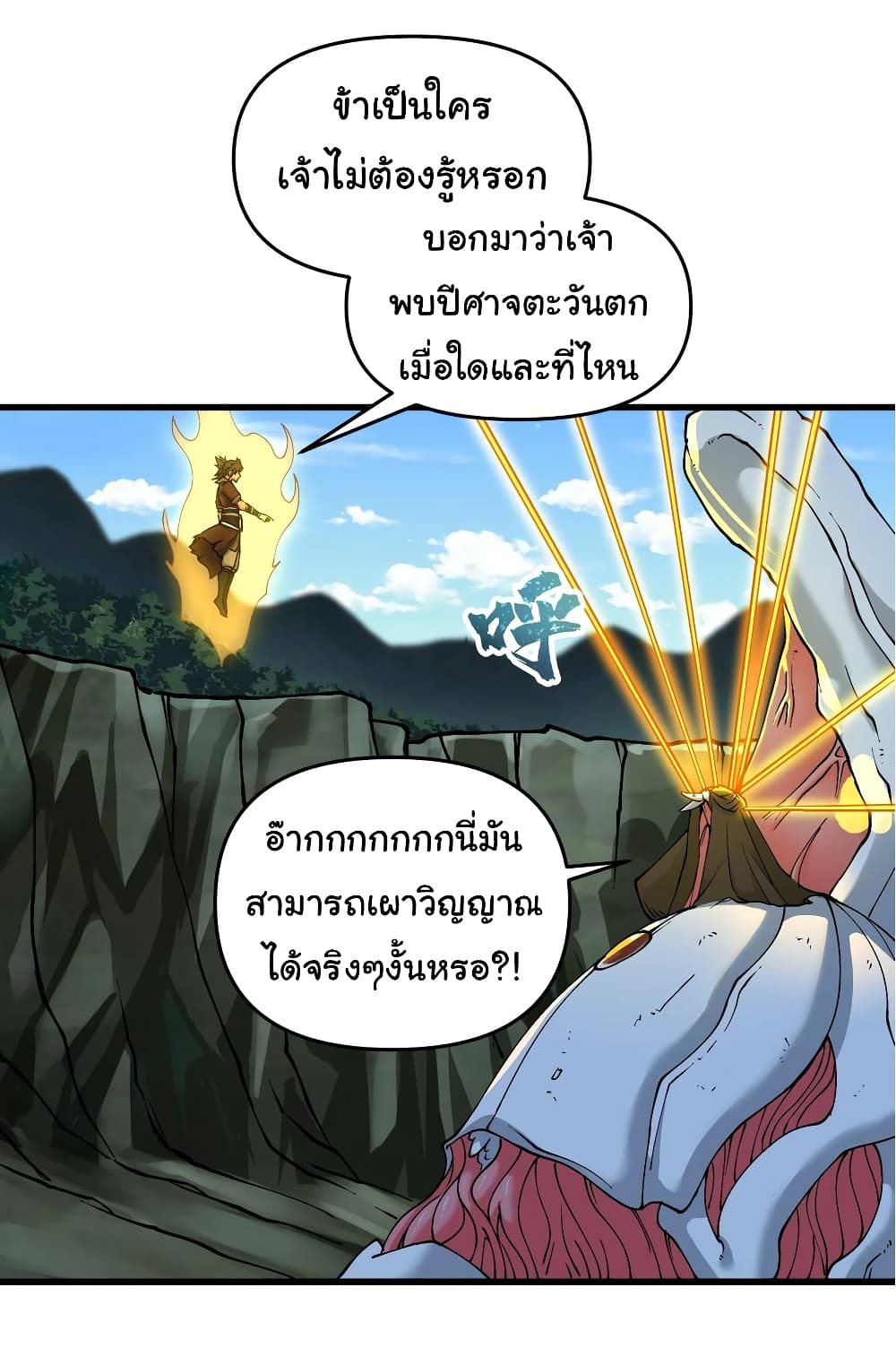 อ่านการ์ตูน I Have Been Cutting Wood for 10 Years and Suddenly a Beautiful Girl Asks to Be a Disciple 14 ภาพที่ 22