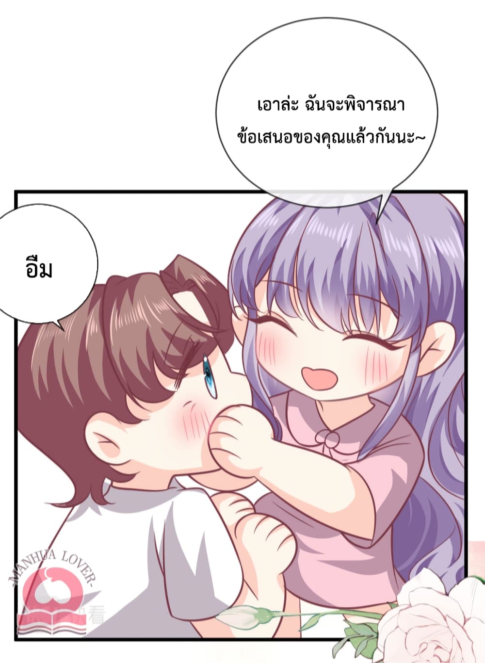 อ่านการ์ตูน Your Heart Is Safe Now 49 ภาพที่ 23