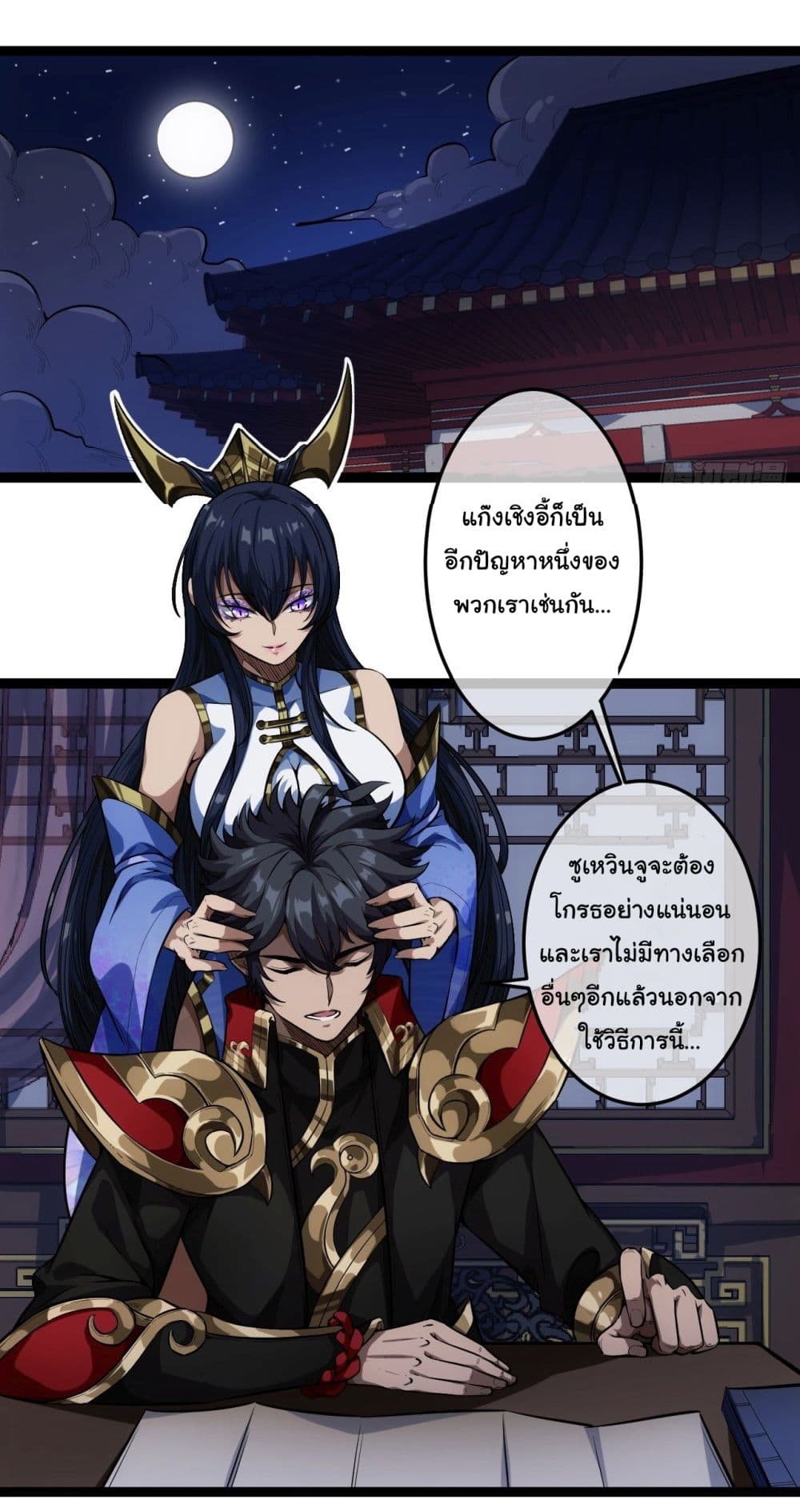 อ่านการ์ตูน Demon Emperor 26 ภาพที่ 2