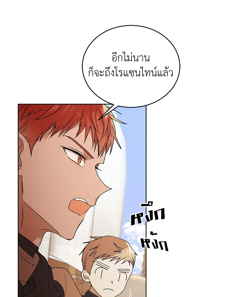 อ่านการ์ตูน A Way to Protect the Lovable You 45 ภาพที่ 91