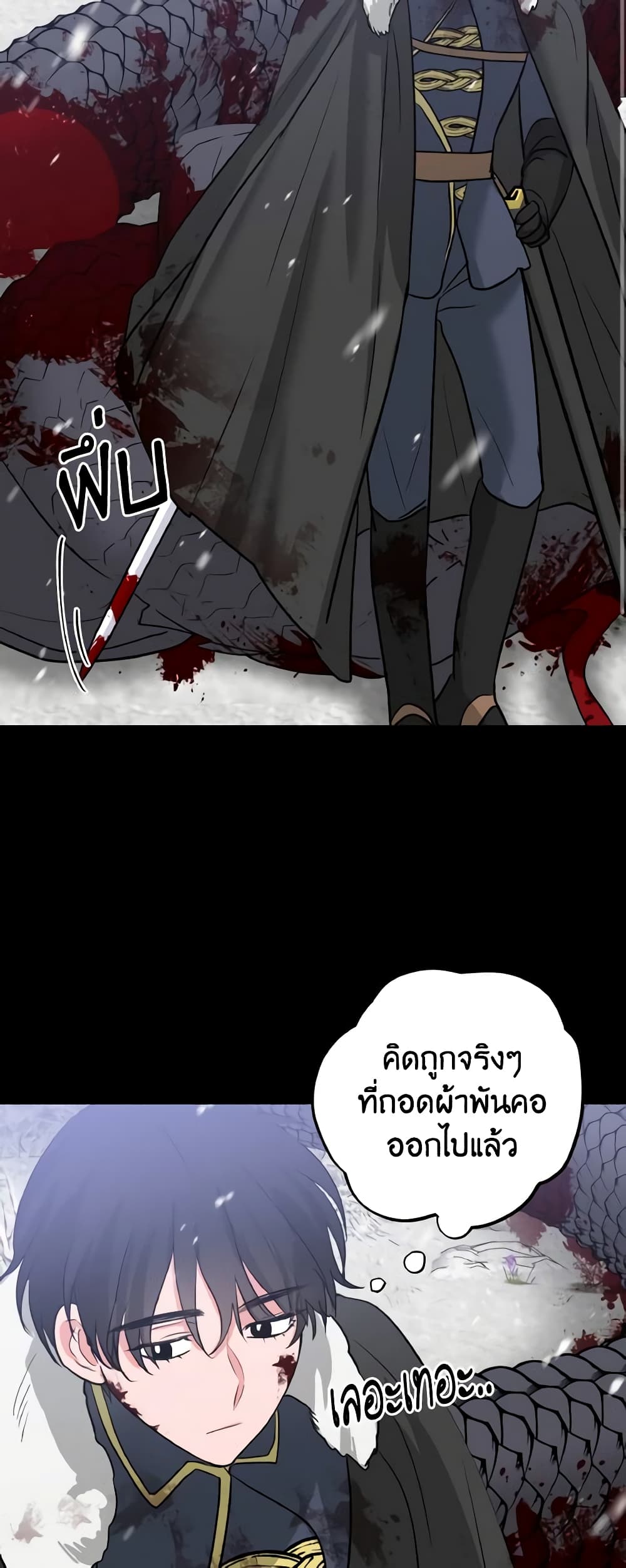 อ่านการ์ตูน The Northern Duke Needs A Warm Hug 7 ภาพที่ 47