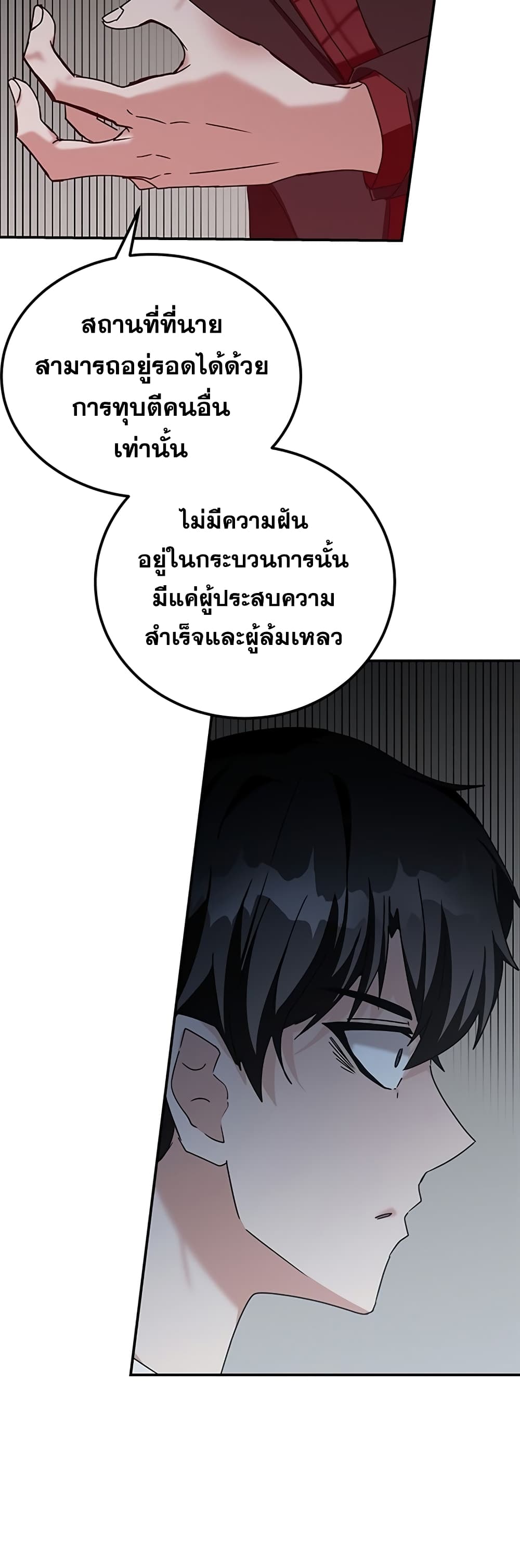 อ่านการ์ตูน Transcension Academy 11 ภาพที่ 19