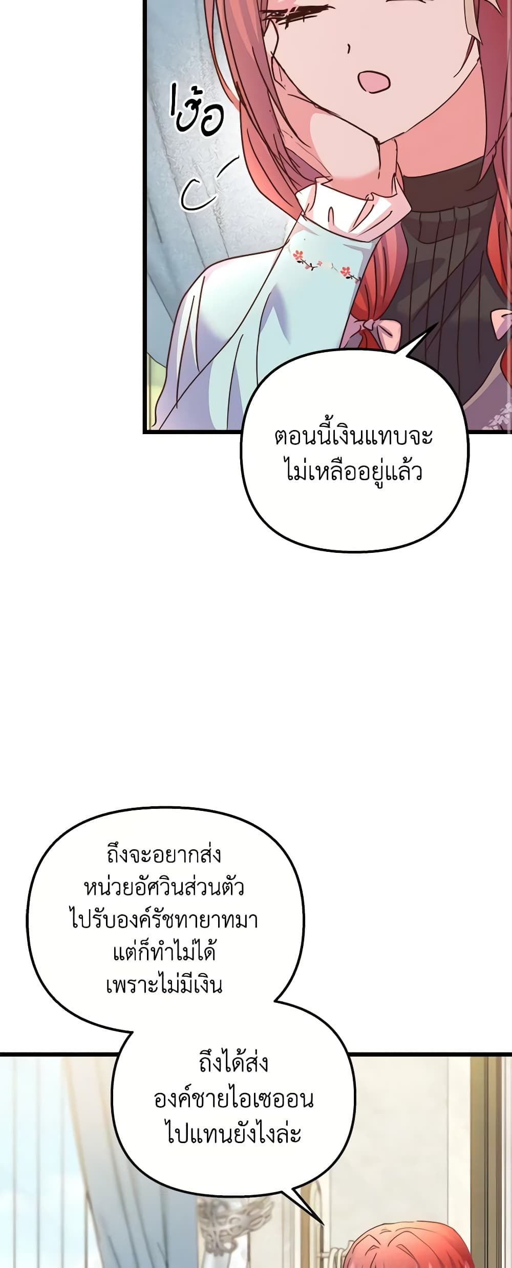 อ่านการ์ตูน I Didn’t Save You To Get Proposed To 60 ภาพที่ 48