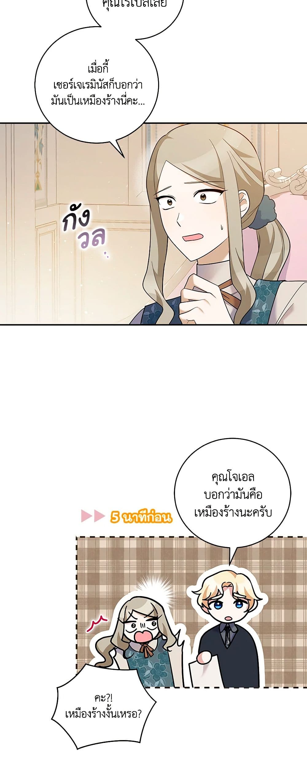 อ่านการ์ตูน Please Support My Revenge 36 ภาพที่ 27