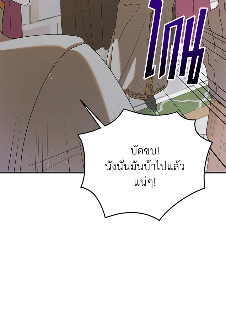 อ่านการ์ตูน A Way to Protect the Lovable You 95 ภาพที่ 109