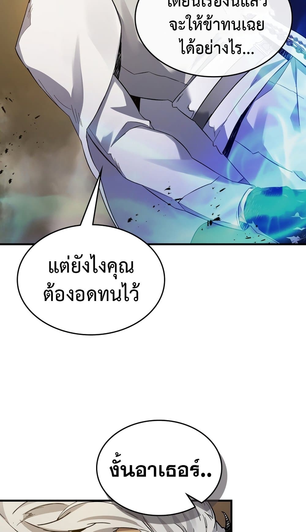 อ่านการ์ตูน Leveling With The Gods 86 ภาพที่ 13