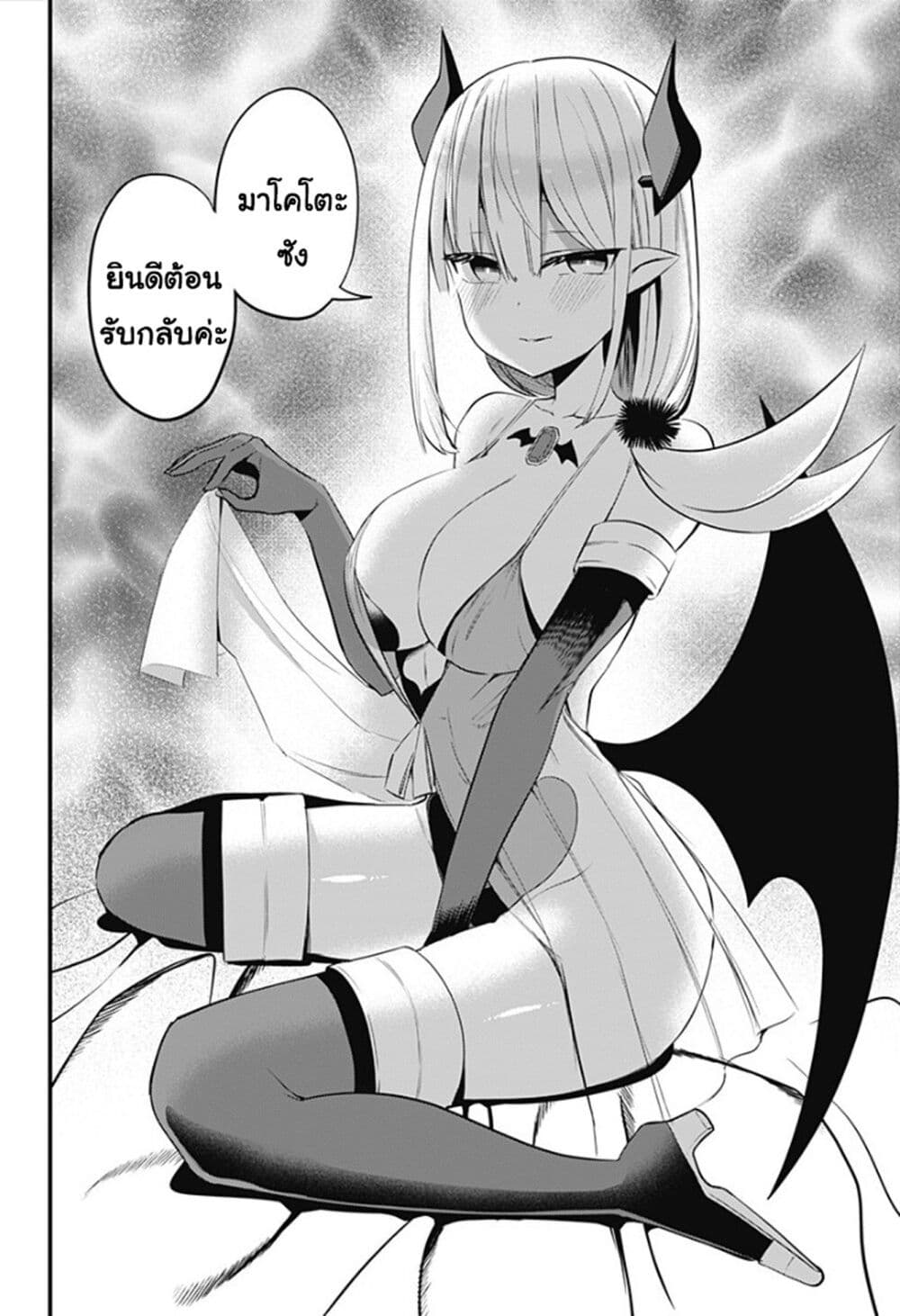 อ่านการ์ตูน Majime Succubus Hiragi-san 34 ภาพที่ 16