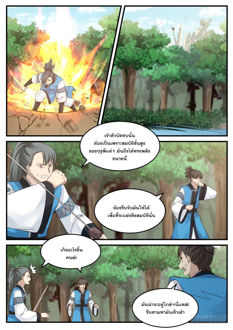 อ่านการ์ตูน Martial Peak 82 ภาพที่ 11