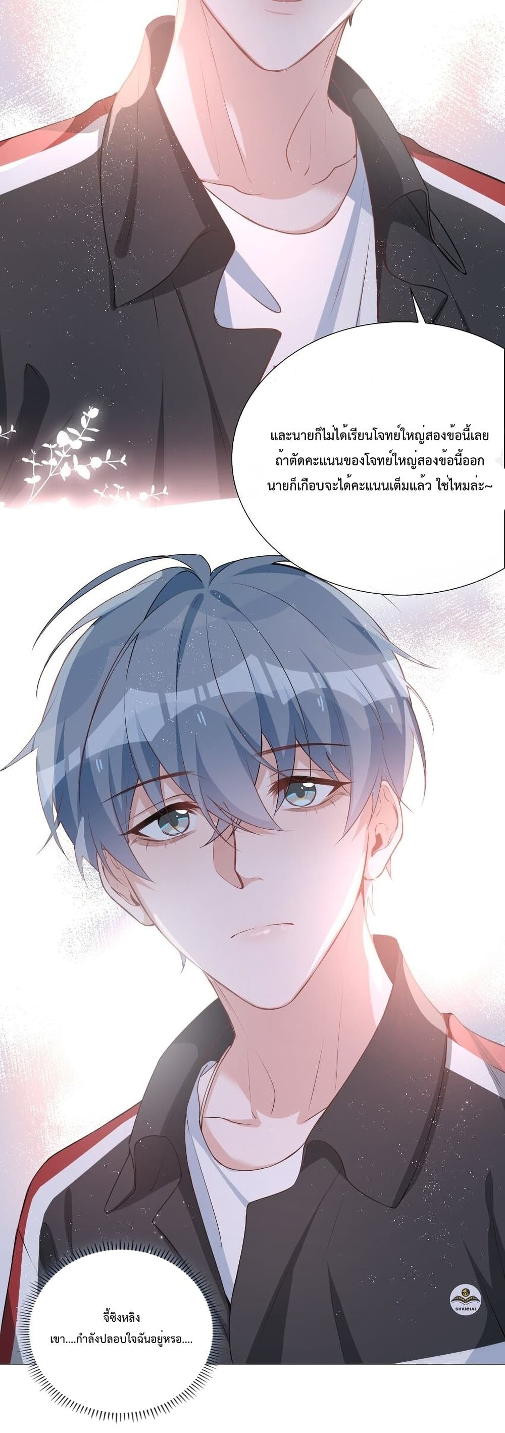 อ่านการ์ตูน Shanhai High School 21 ภาพที่ 19