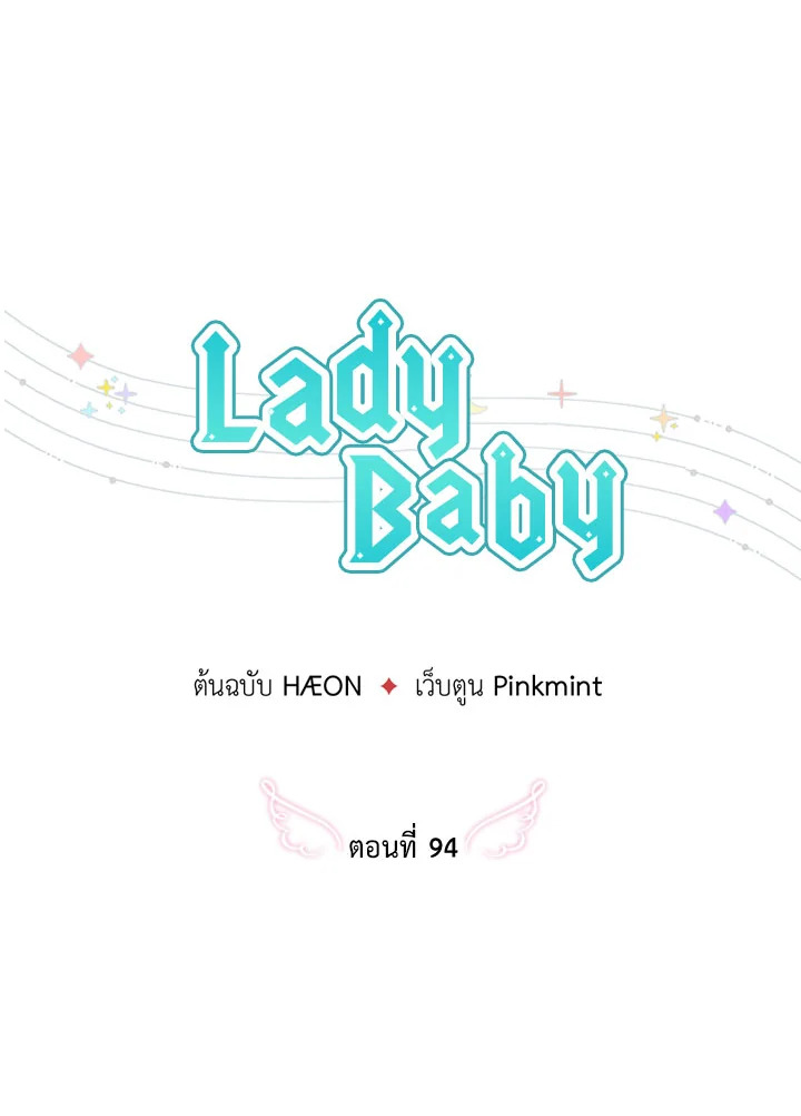 อ่านการ์ตูน Lady Baby 94 ภาพที่ 34