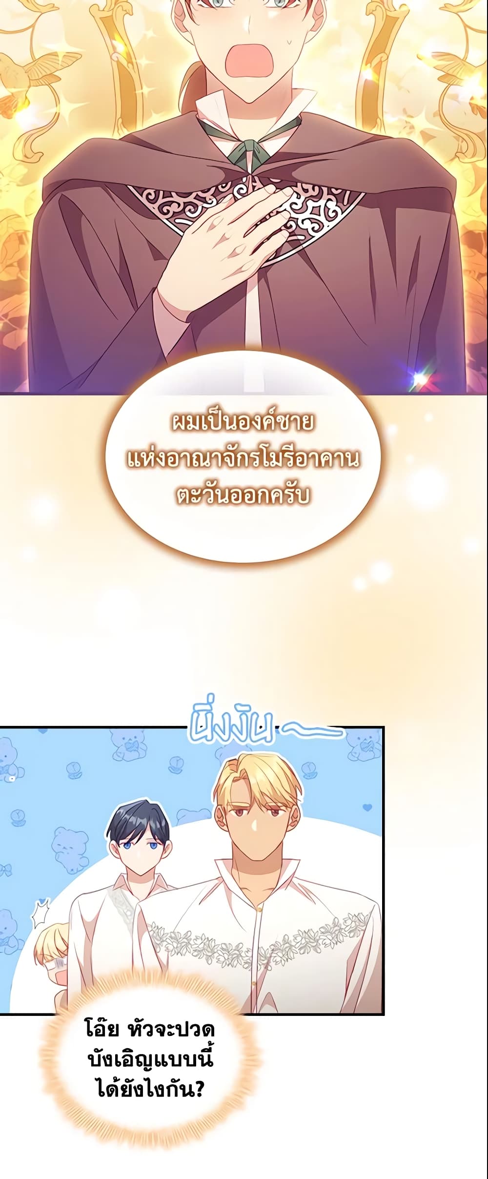 อ่านการ์ตูน The Beloved Little Princess 109 ภาพที่ 29